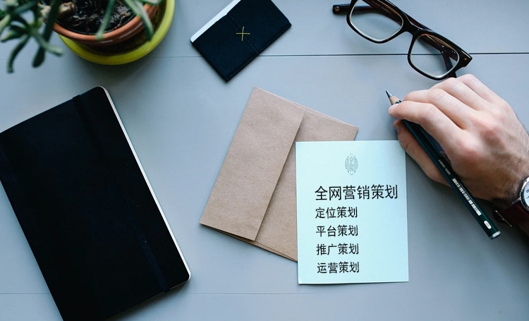 【全網營銷策劃】企業如何做好全網營銷品牌策劃？