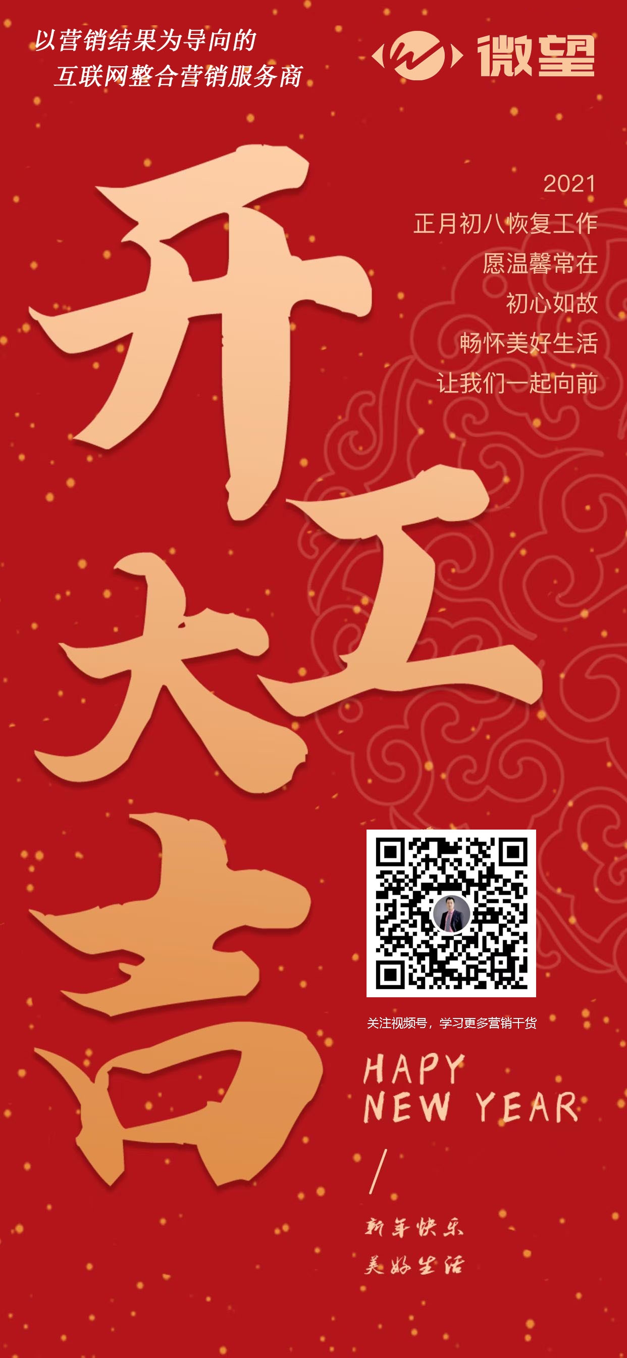 湖南微望互動