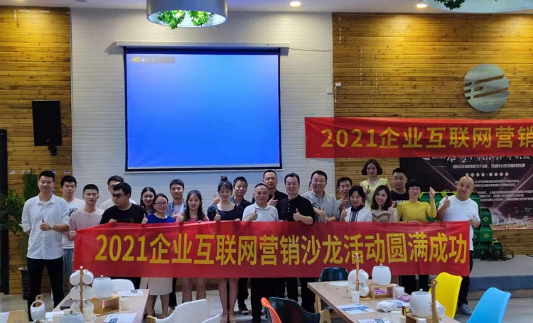 2021年微望線下推廣沙龍會議第二場圓滿成功！